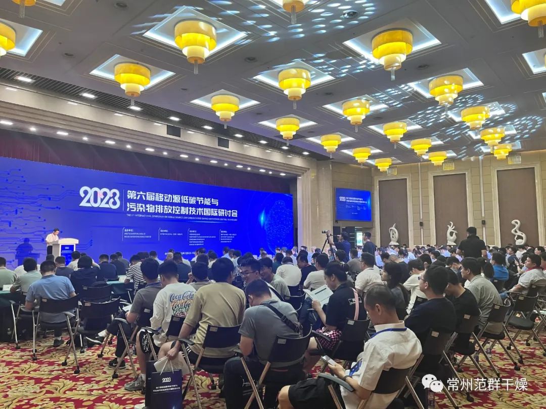 常州范群 | 第六届移动源低碳节能与污染物排放控制技术国际研讨会