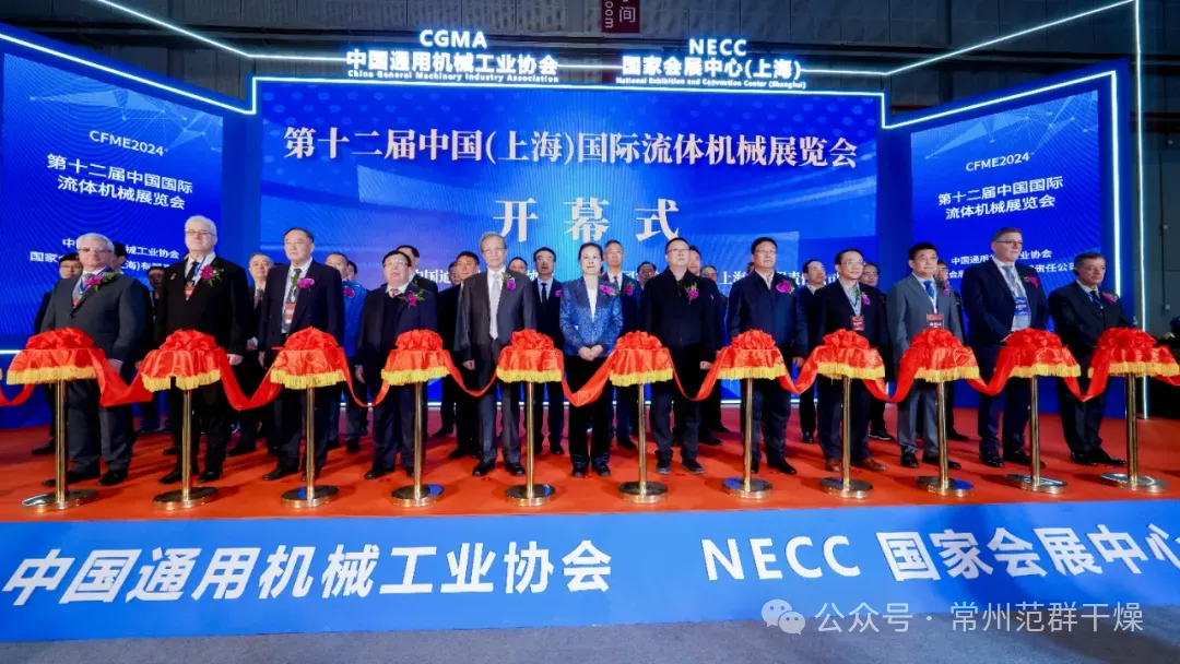 常州范群 | 参加第十二届中国国际流体机械展览会（CFME2024）