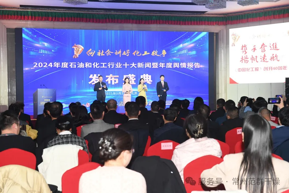 常州范群 | 受邀参加中国化工报40周年庆典，共襄化工行业盛举