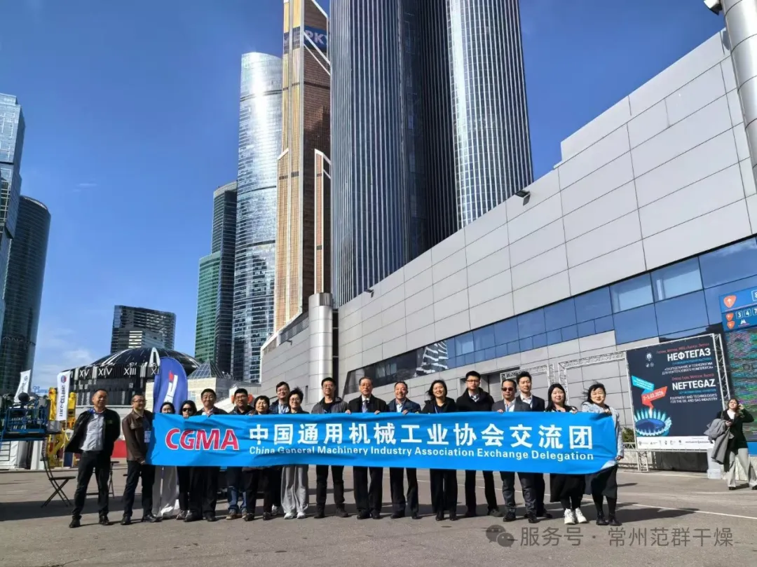 常州范群 | 亮相2025俄罗斯国际石油天然气工业设备与技术展览会