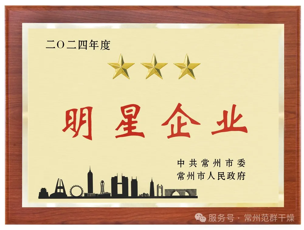 喜报！| 常州范群荣获“三星企业”“明星企业家”称号