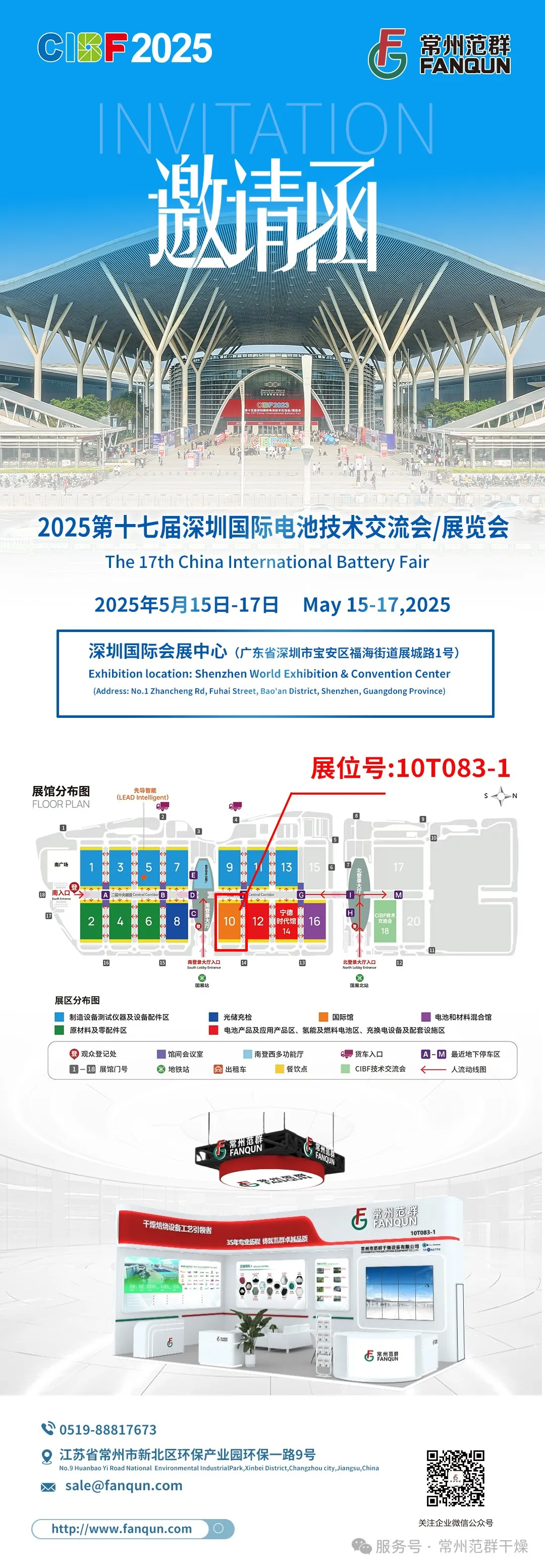 常州范群 | 诚邀您相聚 CIBF2025 深圳展